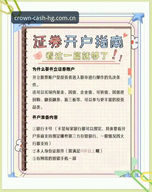 揭秘皇冠现金官网教程：新手开户、地址更新与资金安全的深度解析
