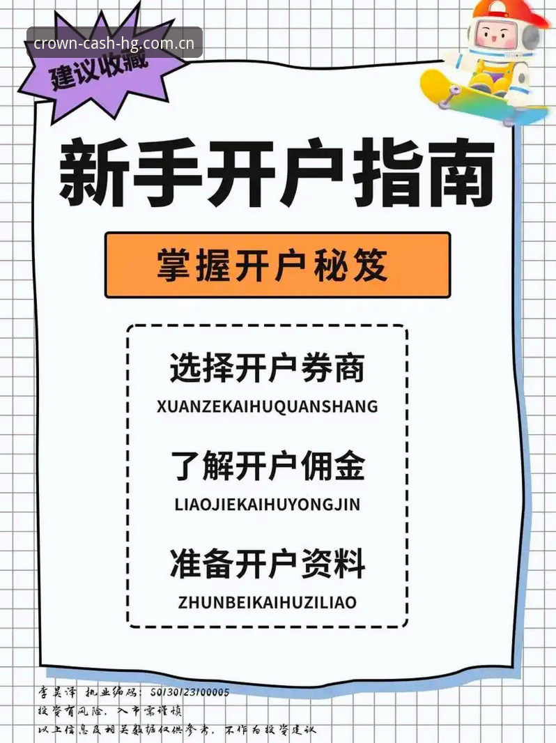 皇冠现金官网开户教程vs安全攻略：新手如何快速上手与保障资金安全？